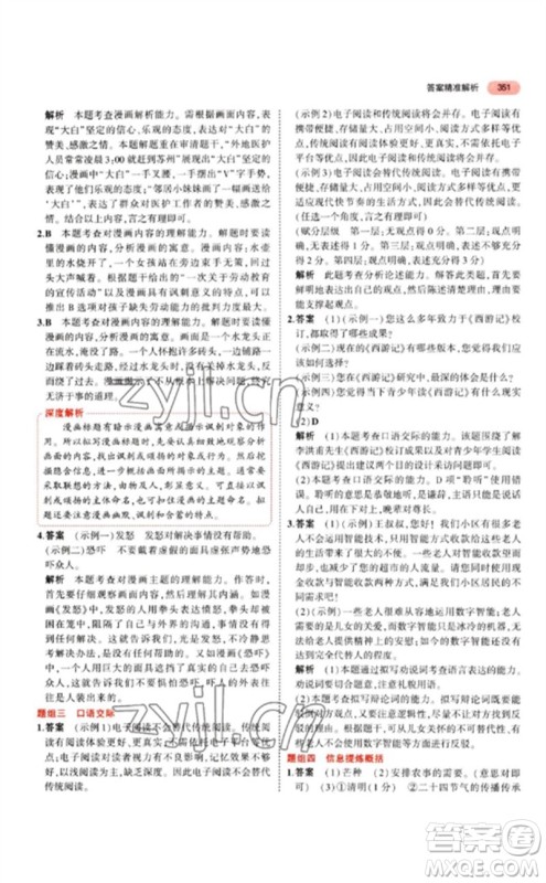 教育科学出版社2023年5年中考3年模拟九年级语文通用版江苏专版参考答案 教育科学出版社2023年5年中考3年模拟九年级语文通用版江苏专版参考答案