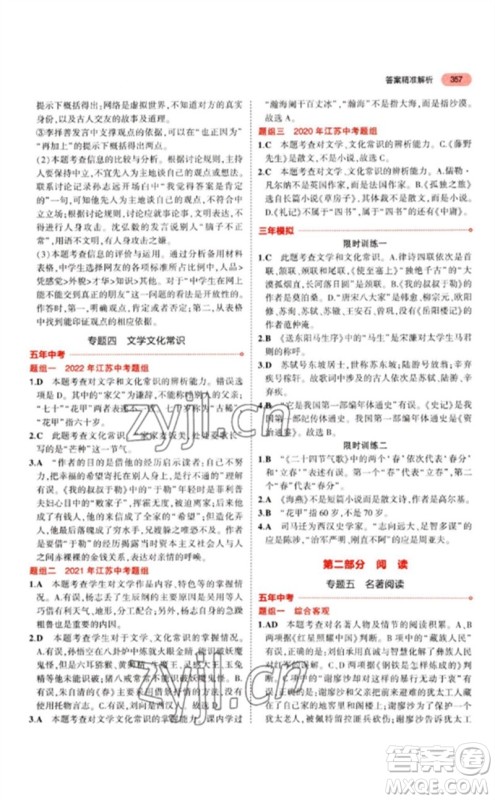 教育科学出版社2023年5年中考3年模拟九年级语文通用版江苏专版参考答案 教育科学出版社2023年5年中考3年模拟九年级语文通用版江苏专版参考答案