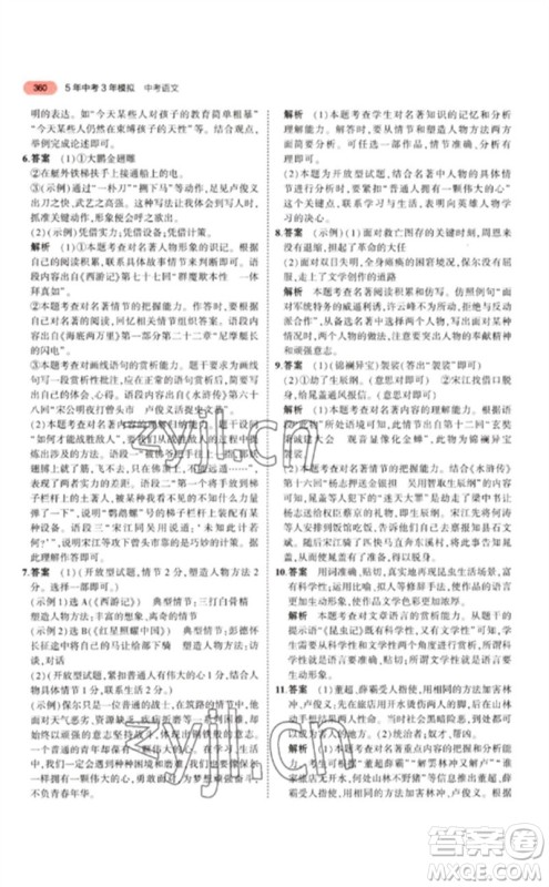 教育科学出版社2023年5年中考3年模拟九年级语文通用版江苏专版参考答案 教育科学出版社2023年5年中考3年模拟九年级语文通用版江苏专版参考答案