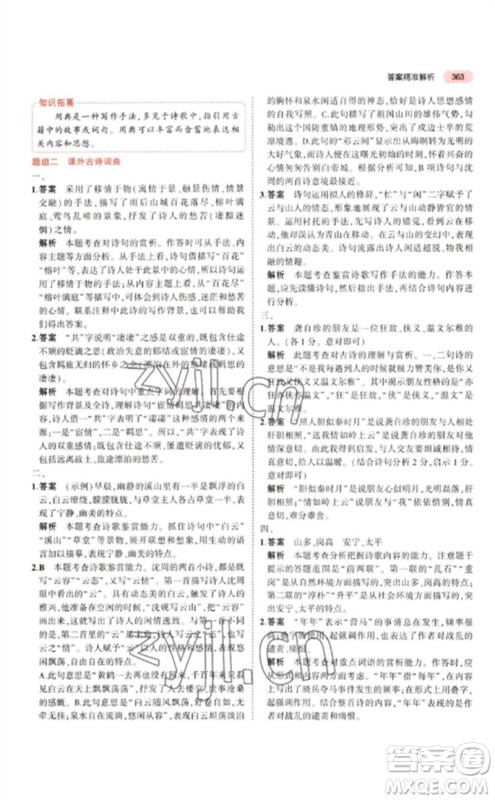 教育科学出版社2023年5年中考3年模拟九年级语文通用版江苏专版参考答案 教育科学出版社2023年5年中考3年模拟九年级语文通用版江苏专版参考答案