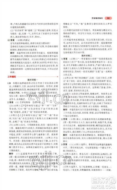 教育科学出版社2023年5年中考3年模拟九年级语文通用版江苏专版参考答案 教育科学出版社2023年5年中考3年模拟九年级语文通用版江苏专版参考答案