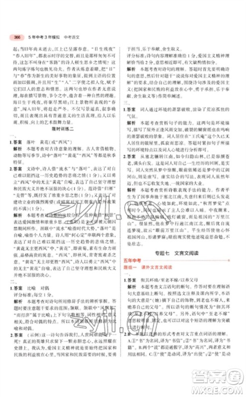 教育科学出版社2023年5年中考3年模拟九年级语文通用版江苏专版参考答案 教育科学出版社2023年5年中考3年模拟九年级语文通用版江苏专版参考答案