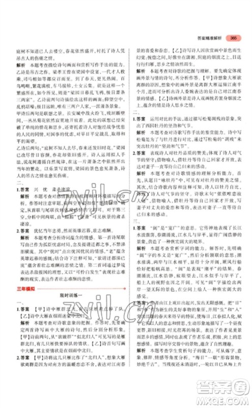 教育科学出版社2023年5年中考3年模拟九年级语文通用版江苏专版参考答案 教育科学出版社2023年5年中考3年模拟九年级语文通用版江苏专版参考答案