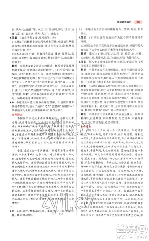 教育科学出版社2023年5年中考3年模拟九年级语文通用版江苏专版参考答案 教育科学出版社2023年5年中考3年模拟九年级语文通用版江苏专版参考答案