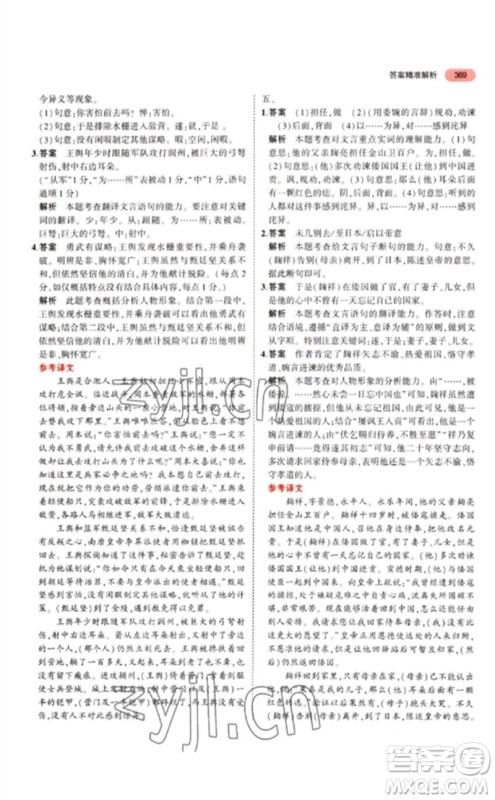 教育科学出版社2023年5年中考3年模拟九年级语文通用版江苏专版参考答案 教育科学出版社2023年5年中考3年模拟九年级语文通用版江苏专版参考答案