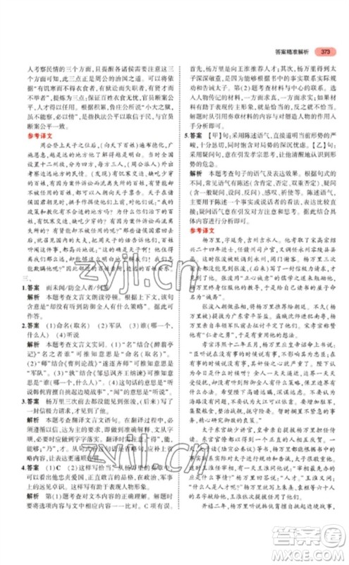 教育科学出版社2023年5年中考3年模拟九年级语文通用版江苏专版参考答案 教育科学出版社2023年5年中考3年模拟九年级语文通用版江苏专版参考答案