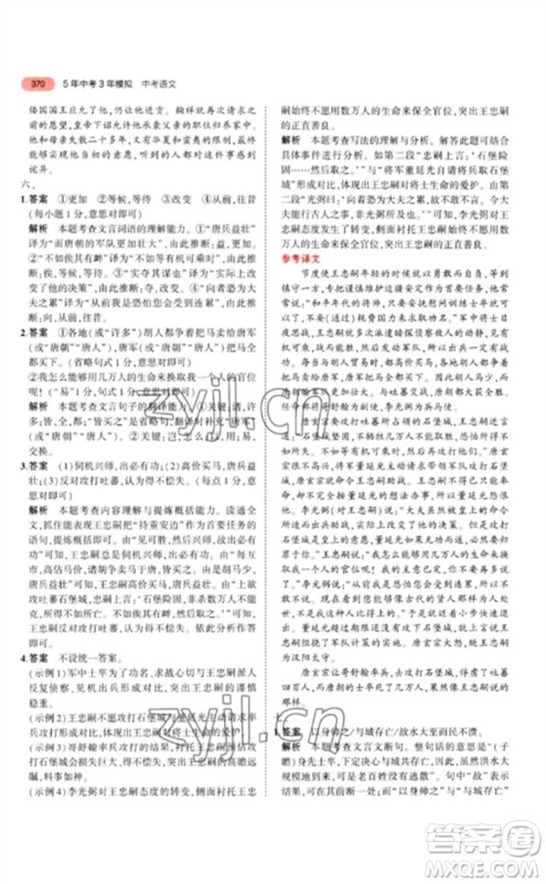 教育科学出版社2023年5年中考3年模拟九年级语文通用版江苏专版参考答案 教育科学出版社2023年5年中考3年模拟九年级语文通用版江苏专版参考答案