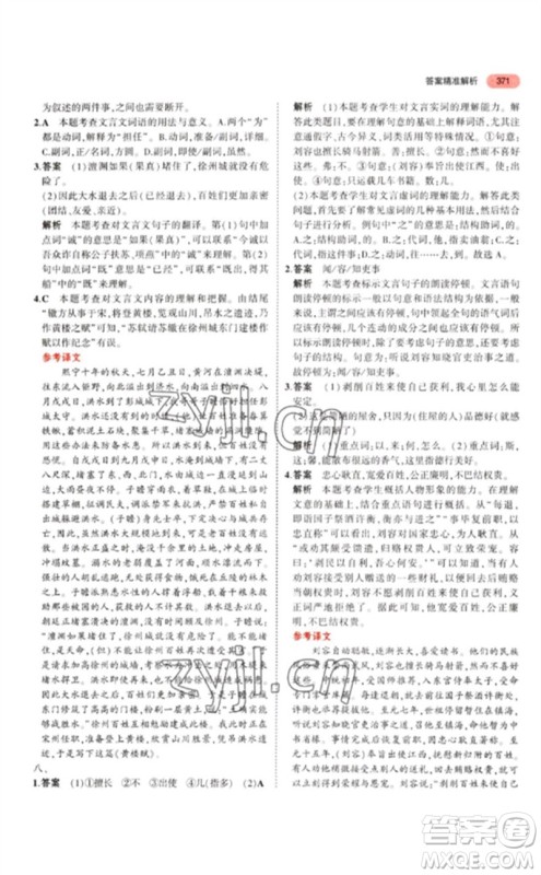 教育科学出版社2023年5年中考3年模拟九年级语文通用版江苏专版参考答案 教育科学出版社2023年5年中考3年模拟九年级语文通用版江苏专版参考答案