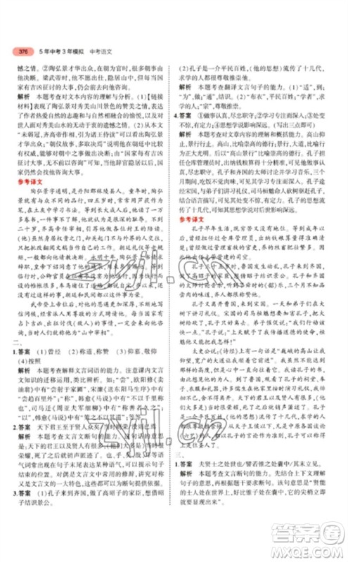 教育科学出版社2023年5年中考3年模拟九年级语文通用版江苏专版参考答案 教育科学出版社2023年5年中考3年模拟九年级语文通用版江苏专版参考答案