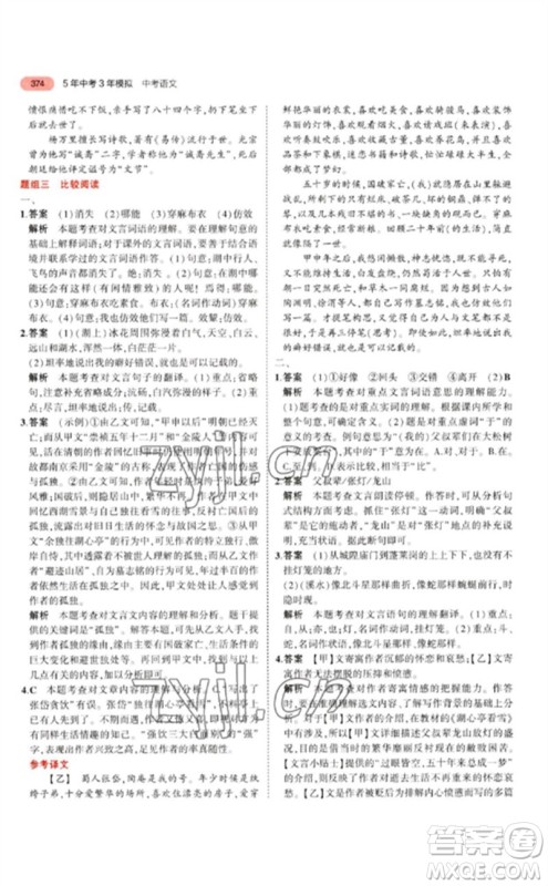 教育科学出版社2023年5年中考3年模拟九年级语文通用版江苏专版参考答案 教育科学出版社2023年5年中考3年模拟九年级语文通用版江苏专版参考答案