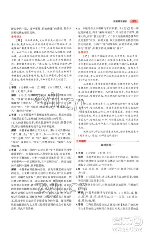 教育科学出版社2023年5年中考3年模拟九年级语文通用版江苏专版参考答案 教育科学出版社2023年5年中考3年模拟九年级语文通用版江苏专版参考答案