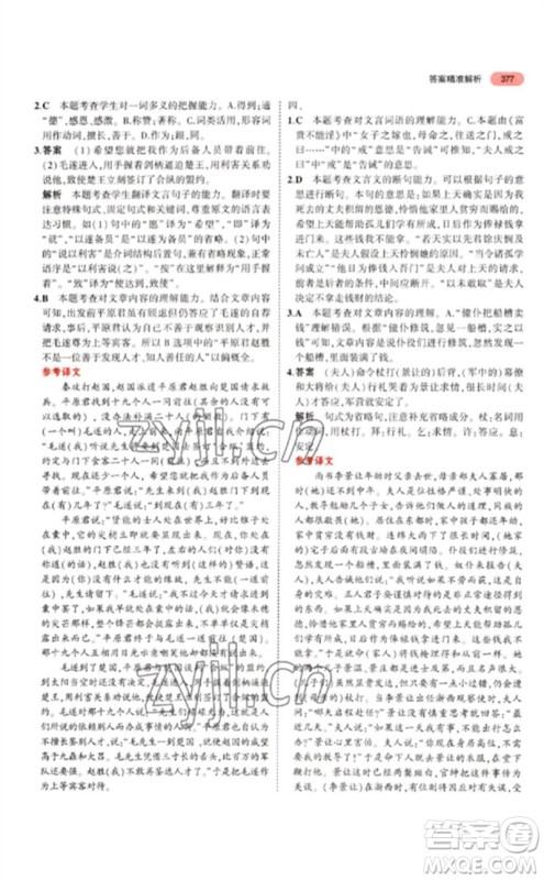 教育科学出版社2023年5年中考3年模拟九年级语文通用版江苏专版参考答案 教育科学出版社2023年5年中考3年模拟九年级语文通用版江苏专版参考答案