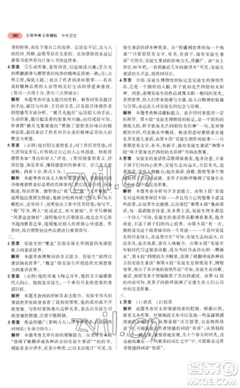 教育科学出版社2023年5年中考3年模拟九年级语文通用版江苏专版参考答案 教育科学出版社2023年5年中考3年模拟九年级语文通用版江苏专版参考答案