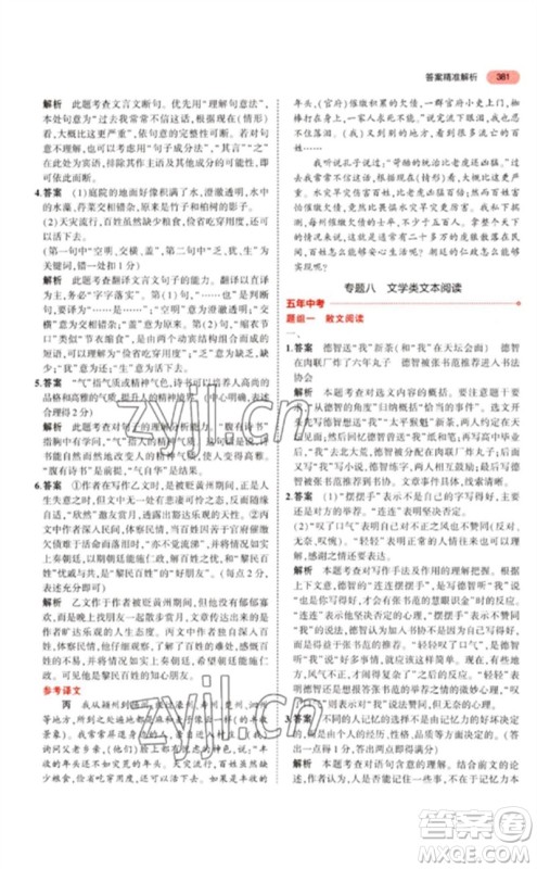 教育科学出版社2023年5年中考3年模拟九年级语文通用版江苏专版参考答案 教育科学出版社2023年5年中考3年模拟九年级语文通用版江苏专版参考答案