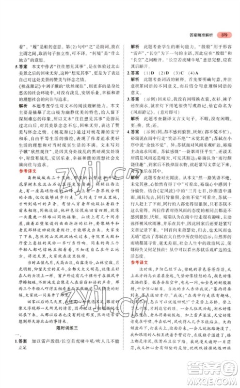 教育科学出版社2023年5年中考3年模拟九年级语文通用版江苏专版参考答案 教育科学出版社2023年5年中考3年模拟九年级语文通用版江苏专版参考答案