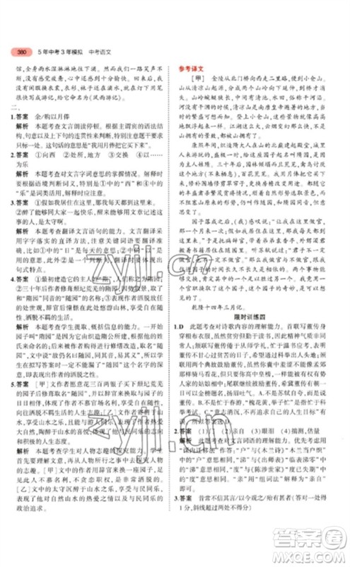 教育科学出版社2023年5年中考3年模拟九年级语文通用版江苏专版参考答案 教育科学出版社2023年5年中考3年模拟九年级语文通用版江苏专版参考答案