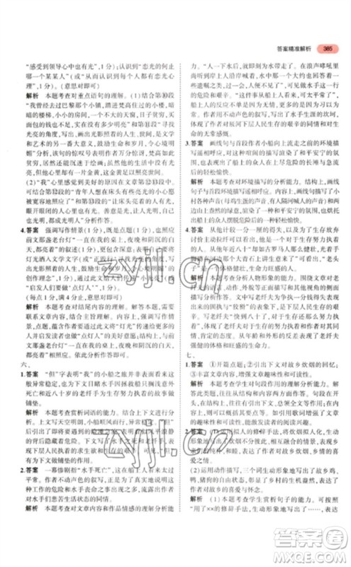 教育科学出版社2023年5年中考3年模拟九年级语文通用版江苏专版参考答案 教育科学出版社2023年5年中考3年模拟九年级语文通用版江苏专版参考答案