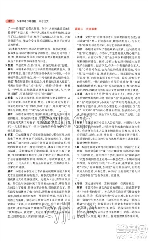 教育科学出版社2023年5年中考3年模拟九年级语文通用版江苏专版参考答案 教育科学出版社2023年5年中考3年模拟九年级语文通用版江苏专版参考答案