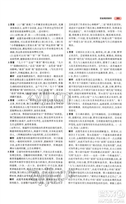 教育科学出版社2023年5年中考3年模拟九年级语文通用版江苏专版参考答案 教育科学出版社2023年5年中考3年模拟九年级语文通用版江苏专版参考答案