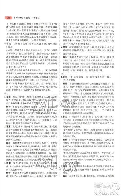 教育科学出版社2023年5年中考3年模拟九年级语文通用版江苏专版参考答案 教育科学出版社2023年5年中考3年模拟九年级语文通用版江苏专版参考答案