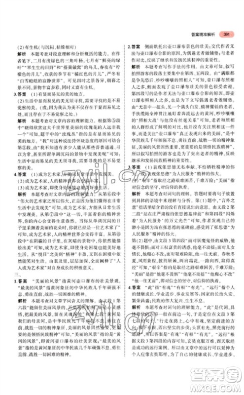 教育科学出版社2023年5年中考3年模拟九年级语文通用版江苏专版参考答案 教育科学出版社2023年5年中考3年模拟九年级语文通用版江苏专版参考答案