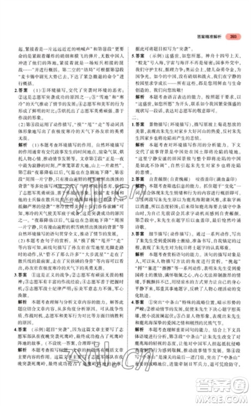 教育科学出版社2023年5年中考3年模拟九年级语文通用版江苏专版参考答案 教育科学出版社2023年5年中考3年模拟九年级语文通用版江苏专版参考答案