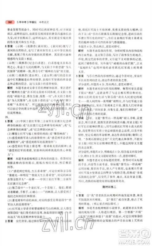 教育科学出版社2023年5年中考3年模拟九年级语文通用版江苏专版参考答案 教育科学出版社2023年5年中考3年模拟九年级语文通用版江苏专版参考答案