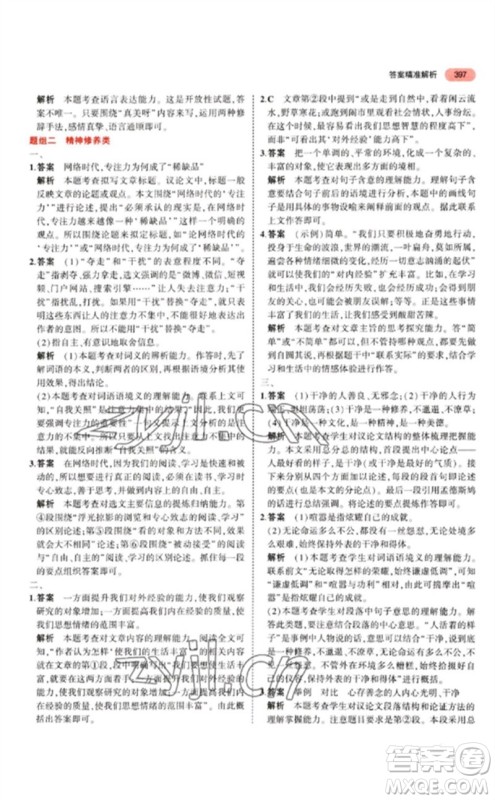 教育科学出版社2023年5年中考3年模拟九年级语文通用版江苏专版参考答案 教育科学出版社2023年5年中考3年模拟九年级语文通用版江苏专版参考答案