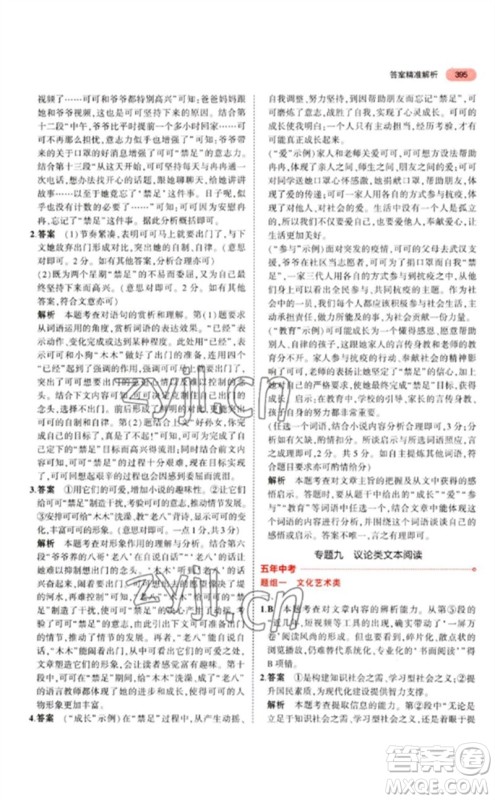 教育科学出版社2023年5年中考3年模拟九年级语文通用版江苏专版参考答案 教育科学出版社2023年5年中考3年模拟九年级语文通用版江苏专版参考答案