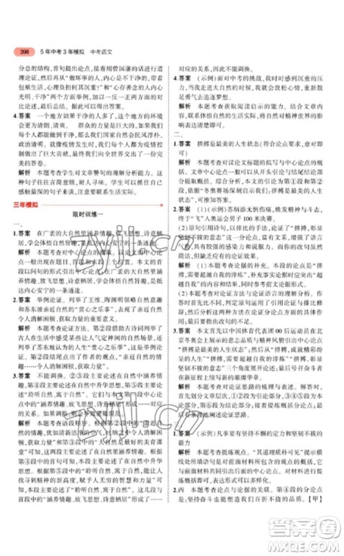 教育科学出版社2023年5年中考3年模拟九年级语文通用版江苏专版参考答案 教育科学出版社2023年5年中考3年模拟九年级语文通用版江苏专版参考答案