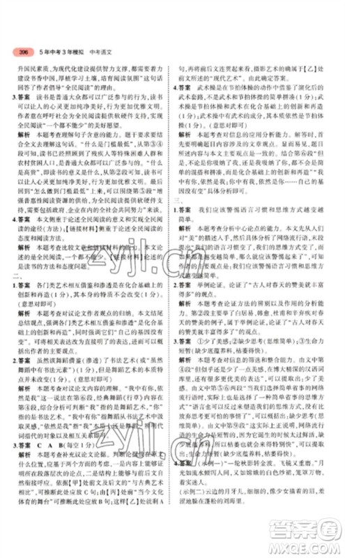 教育科学出版社2023年5年中考3年模拟九年级语文通用版江苏专版参考答案 教育科学出版社2023年5年中考3年模拟九年级语文通用版江苏专版参考答案