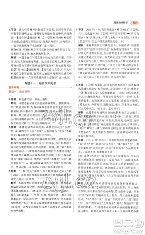 教育科学出版社2023年5年中考3年模拟九年级语文通用版江苏专版参考答案 教育科学出版社2023年5年中考3年模拟九年级语文通用版江苏专版参考答案