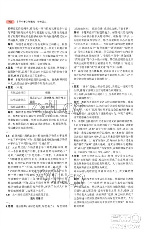 教育科学出版社2023年5年中考3年模拟九年级语文通用版江苏专版参考答案