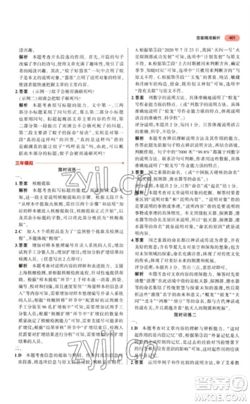 教育科学出版社2023年5年中考3年模拟九年级语文通用版江苏专版参考答案 教育科学出版社2023年5年中考3年模拟九年级语文通用版江苏专版参考答案