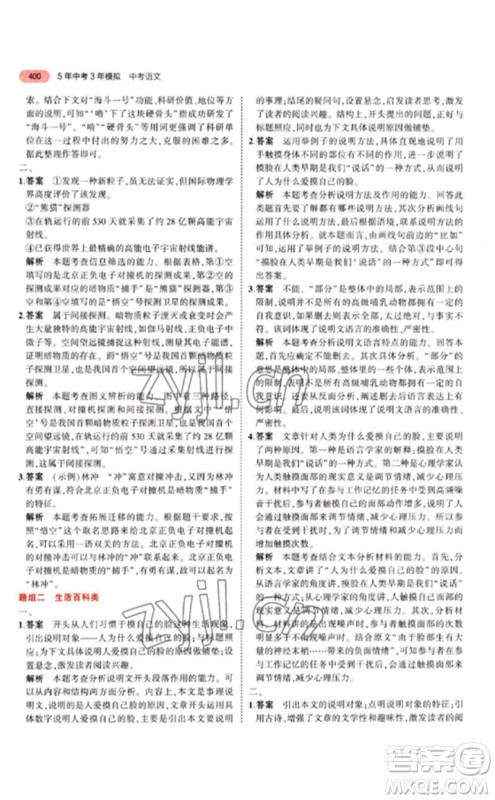 教育科学出版社2023年5年中考3年模拟九年级语文通用版江苏专版参考答案 教育科学出版社2023年5年中考3年模拟九年级语文通用版江苏专版参考答案