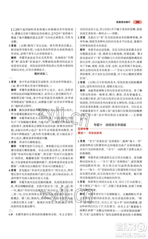 教育科学出版社2023年5年中考3年模拟九年级语文通用版江苏专版参考答案 教育科学出版社2023年5年中考3年模拟九年级语文通用版江苏专版参考答案