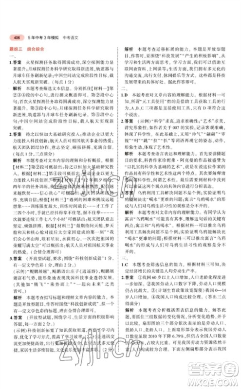 教育科学出版社2023年5年中考3年模拟九年级语文通用版江苏专版参考答案 教育科学出版社2023年5年中考3年模拟九年级语文通用版江苏专版参考答案