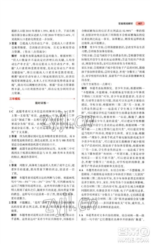 教育科学出版社2023年5年中考3年模拟九年级语文通用版江苏专版参考答案 教育科学出版社2023年5年中考3年模拟九年级语文通用版江苏专版参考答案