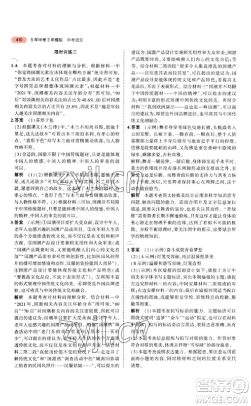 教育科学出版社2023年5年中考3年模拟九年级语文通用版江苏专版参考答案 教育科学出版社2023年5年中考3年模拟九年级语文通用版江苏专版参考答案