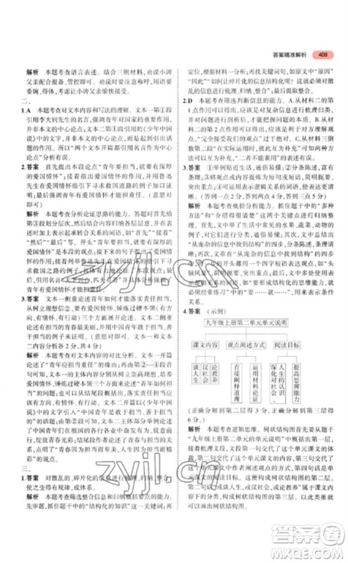 教育科学出版社2023年5年中考3年模拟九年级语文通用版江苏专版参考答案 教育科学出版社2023年5年中考3年模拟九年级语文通用版江苏专版参考答案
