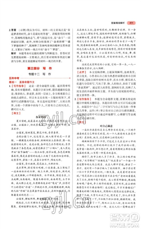 教育科学出版社2023年5年中考3年模拟九年级语文通用版江苏专版参考答案 教育科学出版社2023年5年中考3年模拟九年级语文通用版江苏专版参考答案