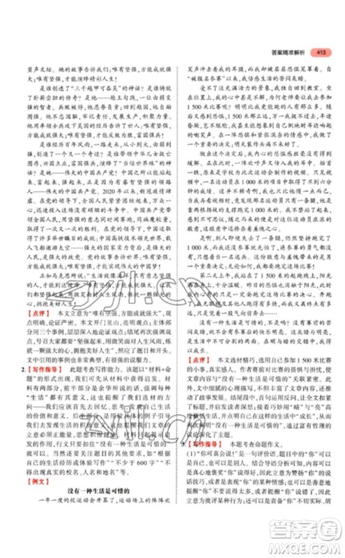 教育科学出版社2023年5年中考3年模拟九年级语文通用版江苏专版参考答案 教育科学出版社2023年5年中考3年模拟九年级语文通用版江苏专版参考答案