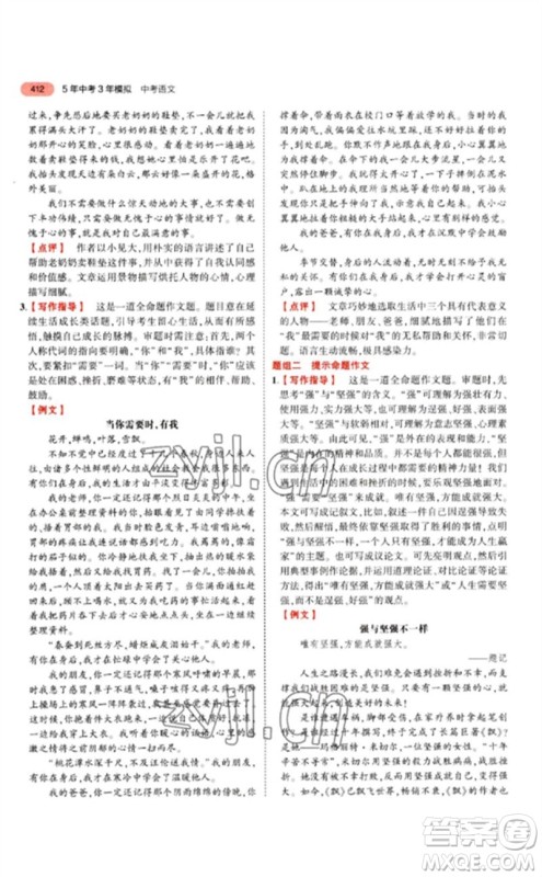 教育科学出版社2023年5年中考3年模拟九年级语文通用版江苏专版参考答案 教育科学出版社2023年5年中考3年模拟九年级语文通用版江苏专版参考答案