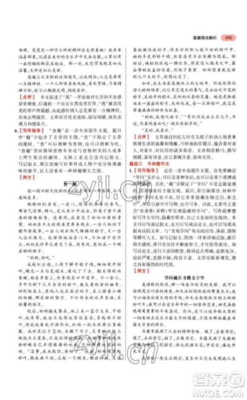 教育科学出版社2023年5年中考3年模拟九年级语文通用版江苏专版参考答案 教育科学出版社2023年5年中考3年模拟九年级语文通用版江苏专版参考答案