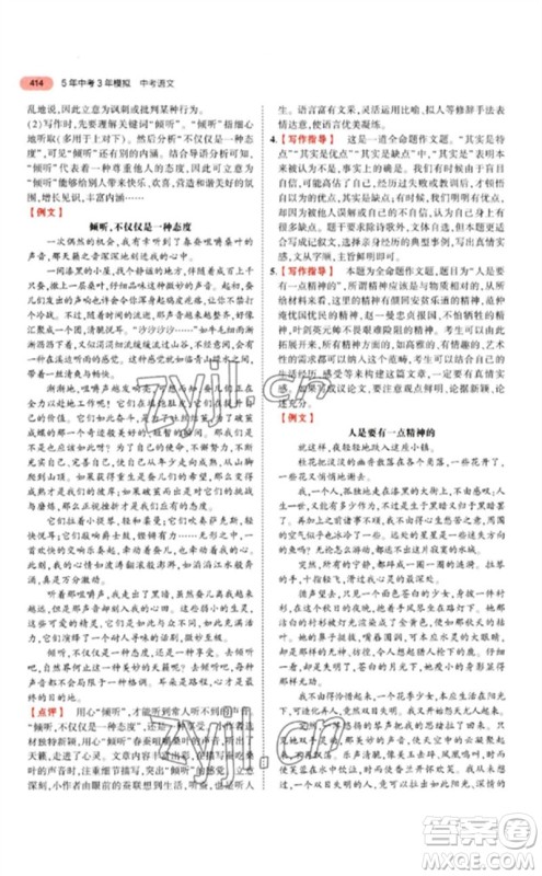 教育科学出版社2023年5年中考3年模拟九年级语文通用版江苏专版参考答案 教育科学出版社2023年5年中考3年模拟九年级语文通用版江苏专版参考答案