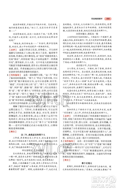 教育科学出版社2023年5年中考3年模拟九年级语文通用版江苏专版参考答案 教育科学出版社2023年5年中考3年模拟九年级语文通用版江苏专版参考答案