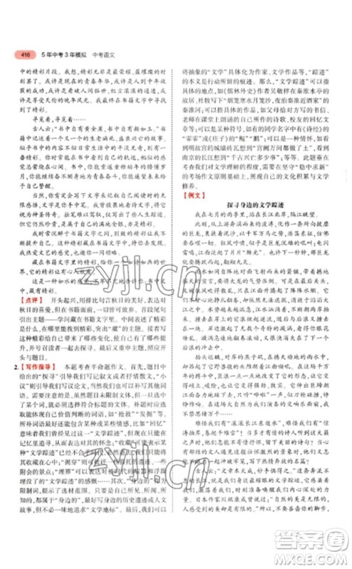 教育科学出版社2023年5年中考3年模拟九年级语文通用版江苏专版参考答案 教育科学出版社2023年5年中考3年模拟九年级语文通用版江苏专版参考答案