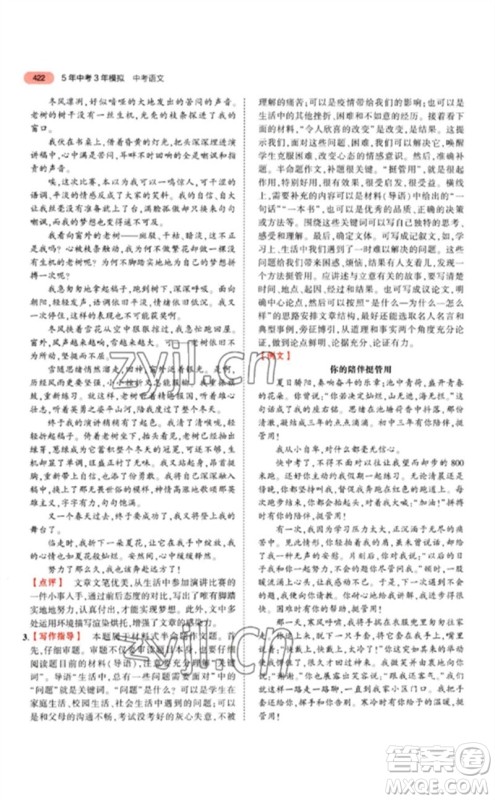 教育科学出版社2023年5年中考3年模拟九年级语文通用版江苏专版参考答案 教育科学出版社2023年5年中考3年模拟九年级语文通用版江苏专版参考答案