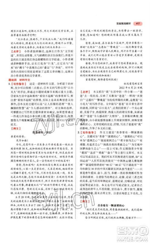 教育科学出版社2023年5年中考3年模拟九年级语文通用版江苏专版参考答案 教育科学出版社2023年5年中考3年模拟九年级语文通用版江苏专版参考答案