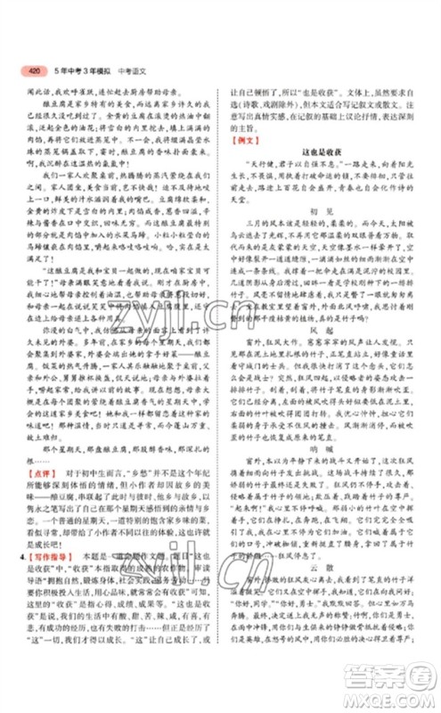 教育科学出版社2023年5年中考3年模拟九年级语文通用版江苏专版参考答案 教育科学出版社2023年5年中考3年模拟九年级语文通用版江苏专版参考答案